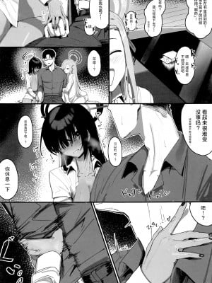 (C103) [色即絶句 (色)] 「お嫁さん」にっしてくれ! (ブルーアーカイブ)  [中国翻訳]_08