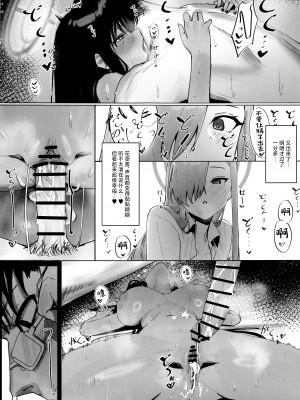 (C103) [色即絶句 (色)] 「お嫁さん」にっしてくれ! (ブルーアーカイブ)  [中国翻訳]_22