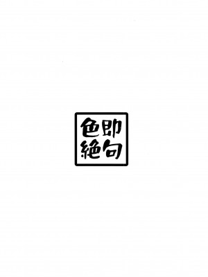 (C103) [色即絶句 (色)] 「お嫁さん」にっしてくれ! (ブルーアーカイブ)  [中国翻訳]_34