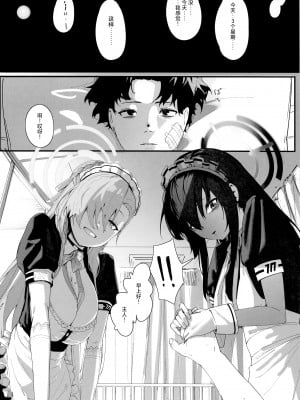 (C103) [色即絶句 (色)] 「お嫁さん」にっしてくれ! (ブルーアーカイブ)  [中国翻訳]_03