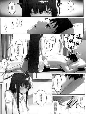(C103) [色即絶句 (色)] 「お嫁さん」にっしてくれ! (ブルーアーカイブ)  [中国翻訳]_31