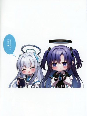 (C103) [涼夏屋 (エテ)] 先生!そんなことするのは私くらいなんですからね! (ブルーアーカイブ)_05