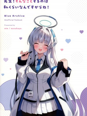 (C103) [涼夏屋 (エテ)] 先生!そんなことするのは私くらいなんですからね! (ブルーアーカイブ)_03
