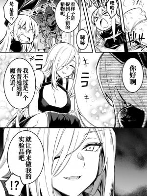 [レフトハンド] 魔女の罠にハマって使役魔術の実験体にされる冒険者ちゃん [白杨汉化组]