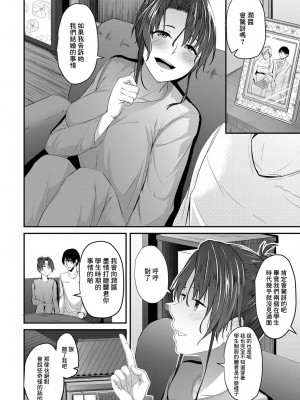 [ネプカ] 同窓会のあとで [中国翻译]_02