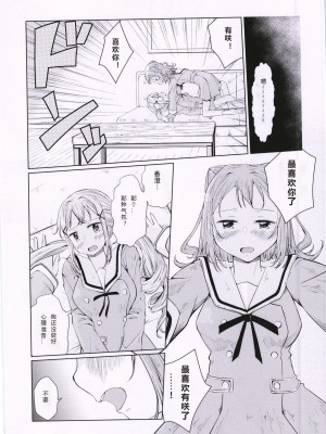 (C99) [ジャム理科 (まどかひふみ)] 一番星をみつけて (BanG Dream!) ｜我见到的第一颗星 [大连地铁四号线 忙里偷闲汉化]_08