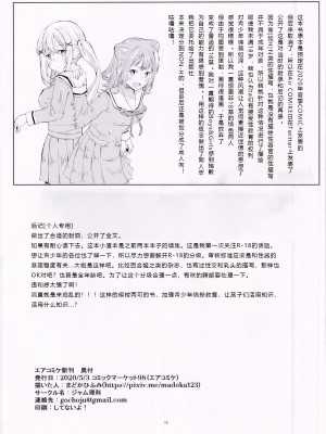 (C99) [ジャム理科 (まどかひふみ)] 一番星をみつけて (BanG Dream!) ｜我见到的第一颗星 [大连地铁四号线 忙里偷闲汉化]_15