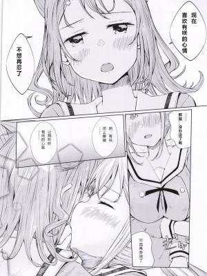 (C99) [ジャム理科 (まどかひふみ)] 一番星をみつけて (BanG Dream!) ｜我见到的第一颗星 [大连地铁四号线 忙里偷闲汉化]_09