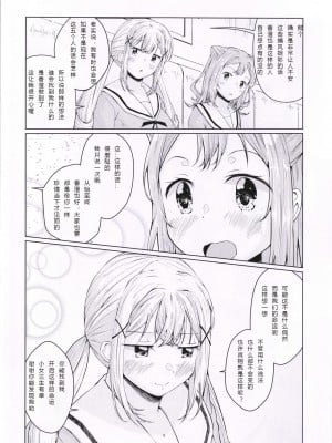 (C99) [ジャム理科 (まどかひふみ)] 一番星をみつけて (BanG Dream!) ｜我见到的第一颗星 [大连地铁四号线 忙里偷闲汉化]_07