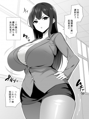 [052] 女教師オナホ化_04