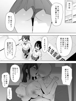 [052] 女教師オナホ化_13