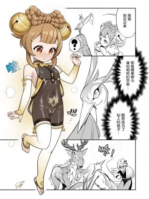 [セアンジ・サリエル] 仙人の弟子になったからには… (原神) [中国翻訳]