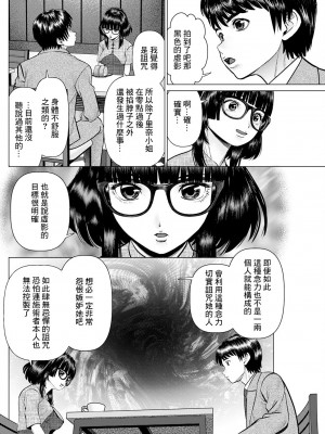 [usi] 午前霊時に抱きしめて❤ 第四怪 [中国翻译]_02