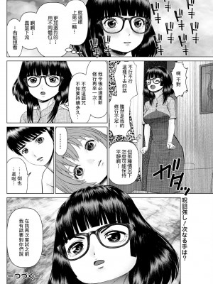 [usi] 午前霊時に抱きしめて❤ 第四怪 [中国翻译]_18