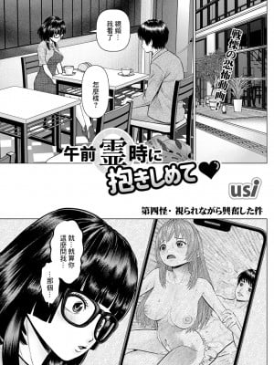 [usi] 午前霊時に抱きしめて❤ 第四怪 [中国翻译]