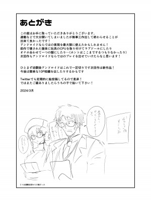 [グリーンソレノイド (オムライス)] アンドロイドの幼馴染達と膣オナホエッチする話_32