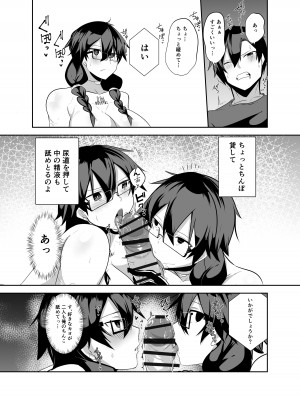 [グリーンソレノイド (オムライス)] アンドロイドの幼馴染達と膣オナホエッチする話_17