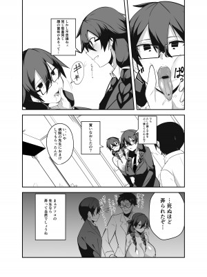 [グリーンソレノイド (オムライス)] アンドロイドの幼馴染達と膣オナホエッチする話_06