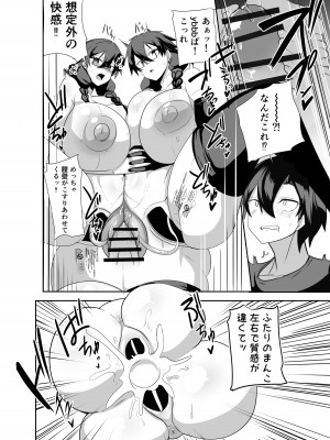 [グリーンソレノイド (オムライス)] アンドロイドの幼馴染達と膣オナホエッチする話_22