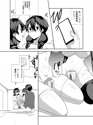 [グリーンソレノイド (オムライス)] アンドロイドの幼馴染達と膣オナホエッチする話_19