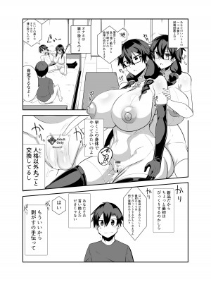 [グリーンソレノイド (オムライス)] アンドロイドの幼馴染達と膣オナホエッチする話_11