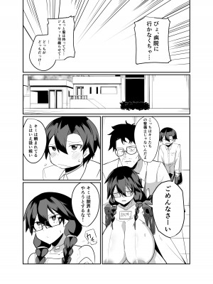 [グリーンソレノイド (オムライス)] アンドロイドの幼馴染達と膣オナホエッチする話_29