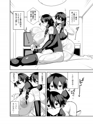 [グリーンソレノイド (オムライス)] アンドロイドの幼馴染達と膣オナホエッチする話_10
