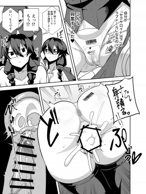 [グリーンソレノイド (オムライス)] アンドロイドの幼馴染達と膣オナホエッチする話_09