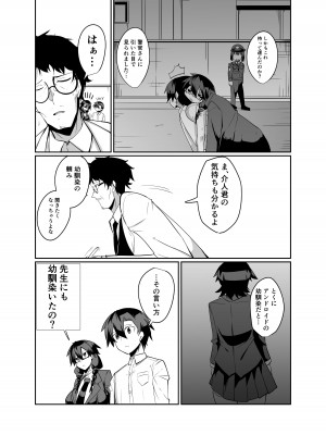 [グリーンソレノイド (オムライス)] アンドロイドの幼馴染達と膣オナホエッチする話_30