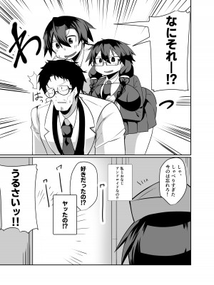 [グリーンソレノイド (オムライス)] アンドロイドの幼馴染達と膣オナホエッチする話_31
