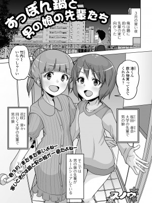 [アンソロジー] 月刊Web男の娘・れくしょんッ！S Vol.95 [DL版]_67