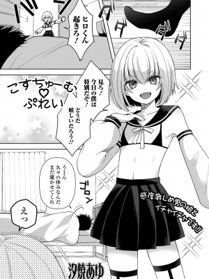 [アンソロジー] 月刊Web男の娘・れくしょんッ！S Vol.95 [DL版]_19