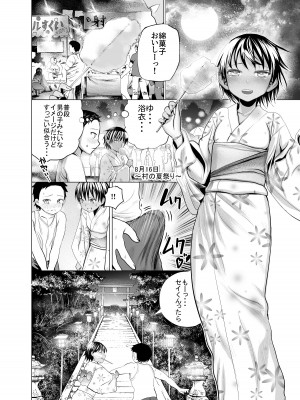 [新羽市場 (新羽隆秀)] ぼくたちのなつやすみ [DL版]_17