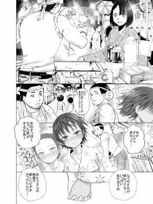 [新羽市場 (新羽隆秀)] ぼくたちのなつやすみ [DL版]_23