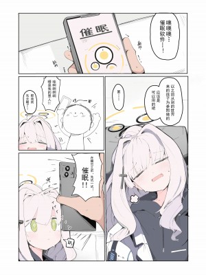 [みじ屋 (ミコジン)] ヴェリタス催眠本 (ブルーアーカイブ)｜真理部催眠本 [密子个人上色与汉化] [カラー化] [DL版]_04
