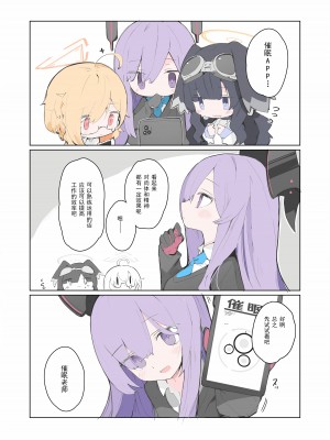 [みじ屋 (ミコジン)] ヴェリタス催眠本 (ブルーアーカイブ)｜真理部催眠本 [密子个人上色与汉化] [カラー化] [DL版]_19