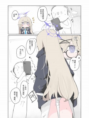 [みじ屋 (ミコジン)] ヴェリタス催眠本 (ブルーアーカイブ)｜真理部催眠本 [密子个人上色与汉化] [カラー化] [DL版]_07