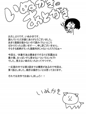 [いぬかき] 桜庭先輩は見せたがり_17