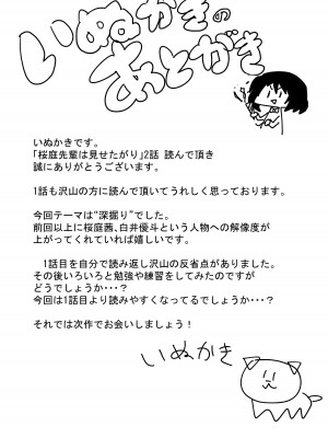 [いぬかき] 桜庭先輩は見せたがり_36