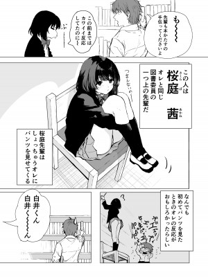 [いぬかき] 桜庭先輩は見せたがり_04