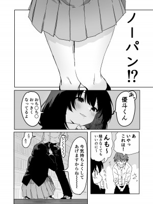 [いぬかき] 桜庭先輩は見せたがり_22