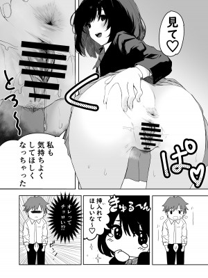 [いぬかき] 桜庭先輩は見せたがり_26