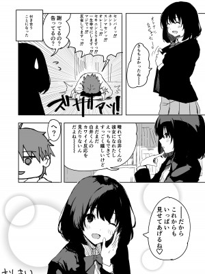 [いぬかき] 桜庭先輩は見せたがり_15