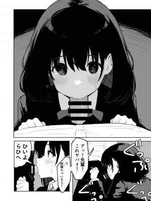 [いぬかき] 桜庭先輩は見せたがり_24