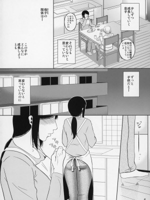 [天愚連 (ナリヲ)] 母穴を掘る11 [2013年5月19日]_07