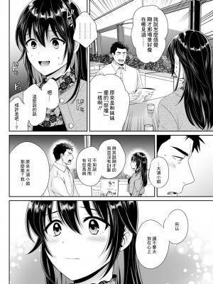 [沙神よしつね] 粋でいなせな西垣さん 最終話 [中国翻译]_04