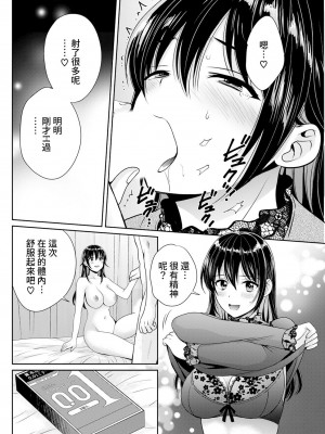 [沙神よしつね] 粋でいなせな西垣さん 最終話 [中国翻译]_12