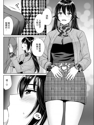 [沙神よしつね] 粋でいなせな西垣さん 最終話 [中国翻译]_10