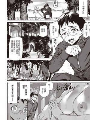 [アシオミマサト] 龍神祈願 (COMIC 快楽天 2024年4月号) [中国翻訳] [DL版]_02