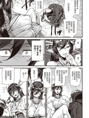 [アシオミマサト] 龍神祈願 (COMIC 快楽天 2024年4月号) [中国翻訳] [DL版]_05